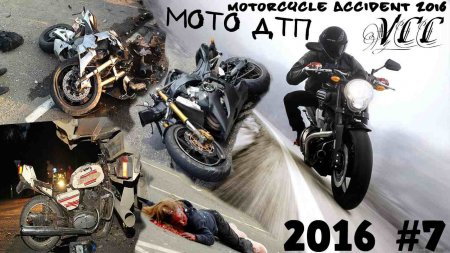 Мото ДТП 2016 #7 Мотосезон 2016 Motorcycle Accident 2016 part 7 