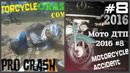 Мото ДТП 2016 #8 Motorcycle Accident 2016 part 8  GOPRO CRASH  