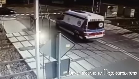 В Польше скорый поезд врезался в автомобиль скорой помощи