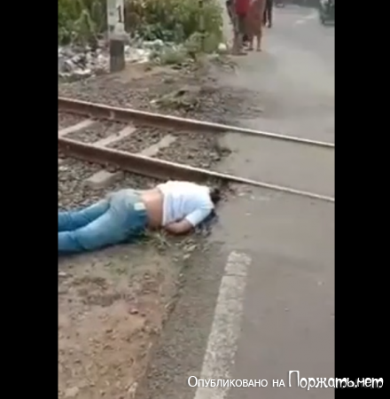 Поездом срезало голову